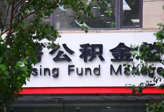 公积金提取缴存地不显示_中卫公积金代办在职离职封存服务